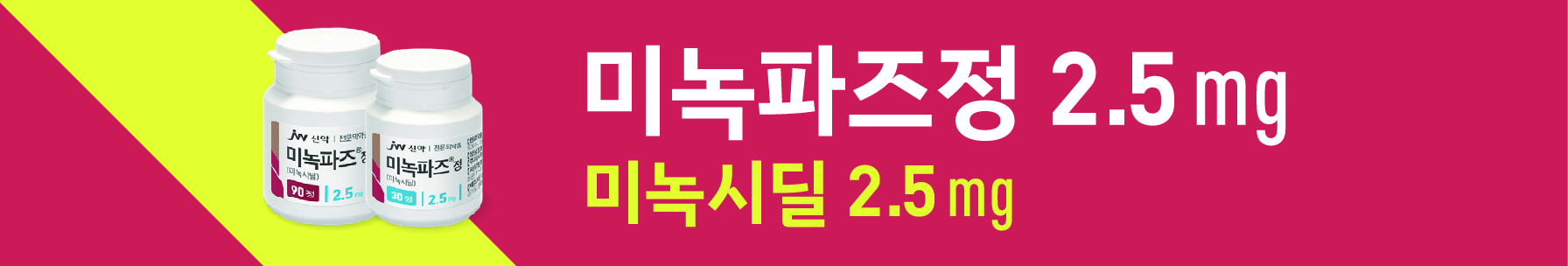 중외제약