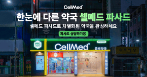 셀메드