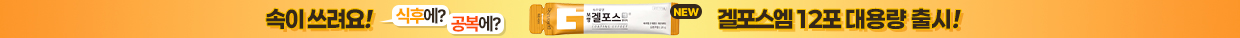겔포스 M