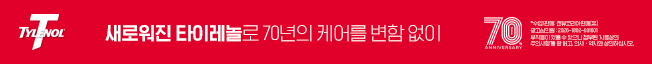 타이레놀