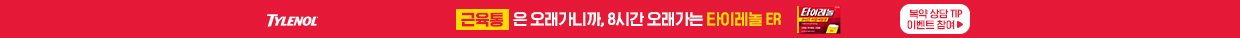 타이레놀 ER