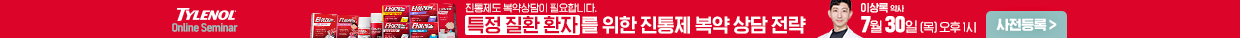 타이레놀