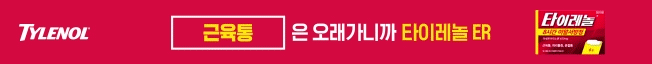 타이레놀 ER