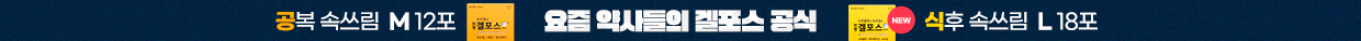 겔포스