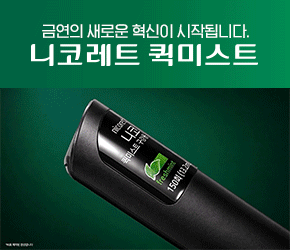 니코레트 퀵미스트