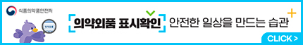 식약처 의약외품과