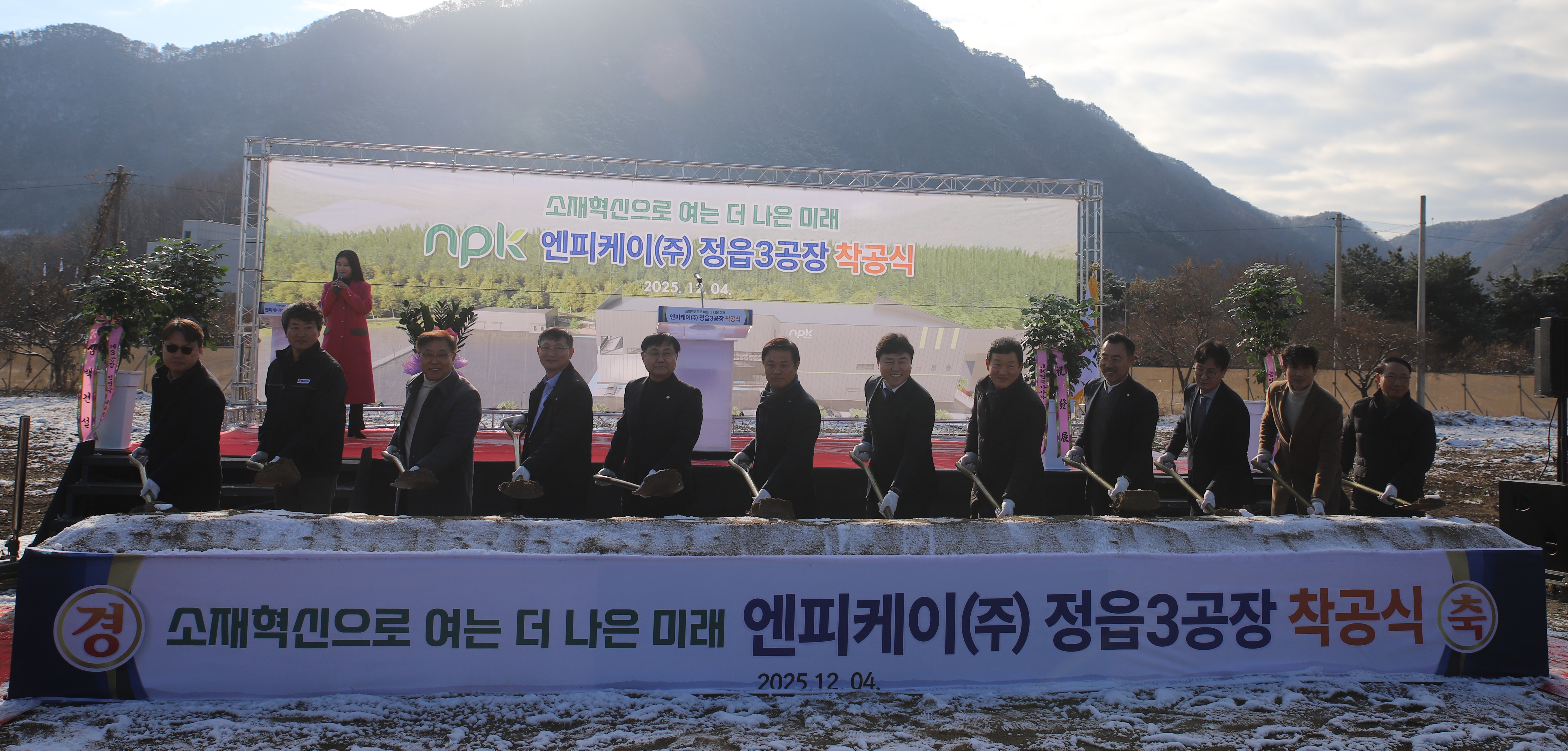 엔피케이, 정읍 첨단과학산업단지에 GMP 제3공장 기공식