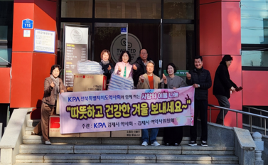 전북 김제시약, 취약 어르신들에 사랑의 이불 전달