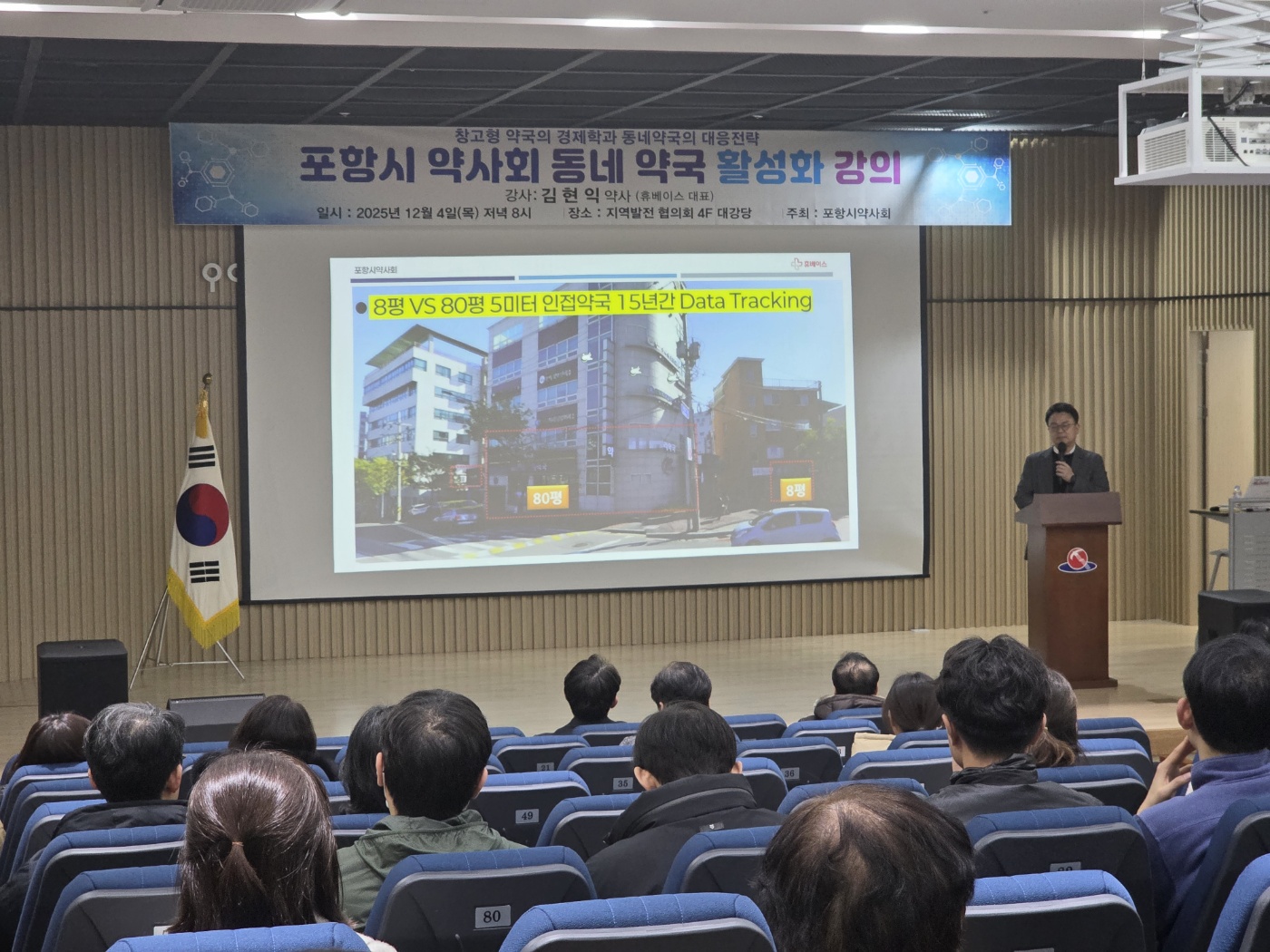 경북 포항시약, '동물약·동네약국 경영' 주제로 약학강좌