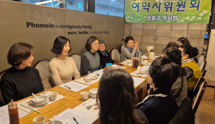 성동구약 여약사·자문위원회, 내년도 사업 논의