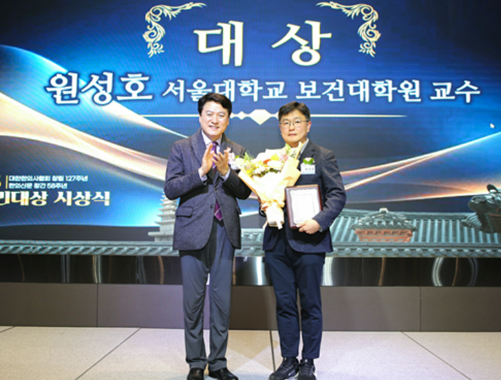 원성호 서울대 보건대학원 교수, 한의혜민대상 수상