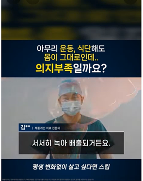 'AI의사'로 식품을 비만약으로 광고한 업체 덜미