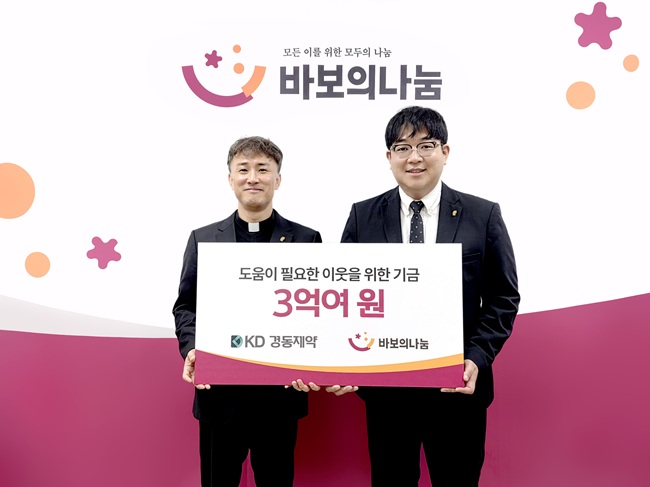 경동제약, 연말연시 이웃돕기 5억5000만원 기부