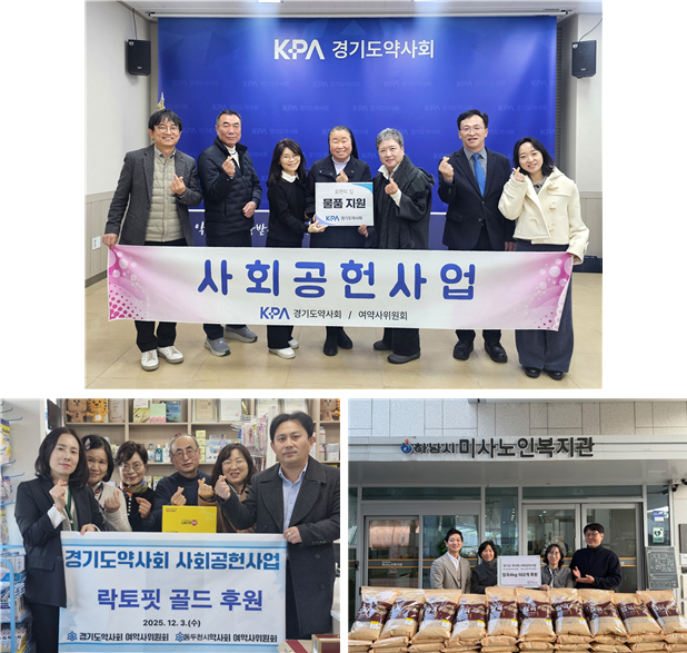 경기도약, 연말 지역 복지단체에 사랑의 손길