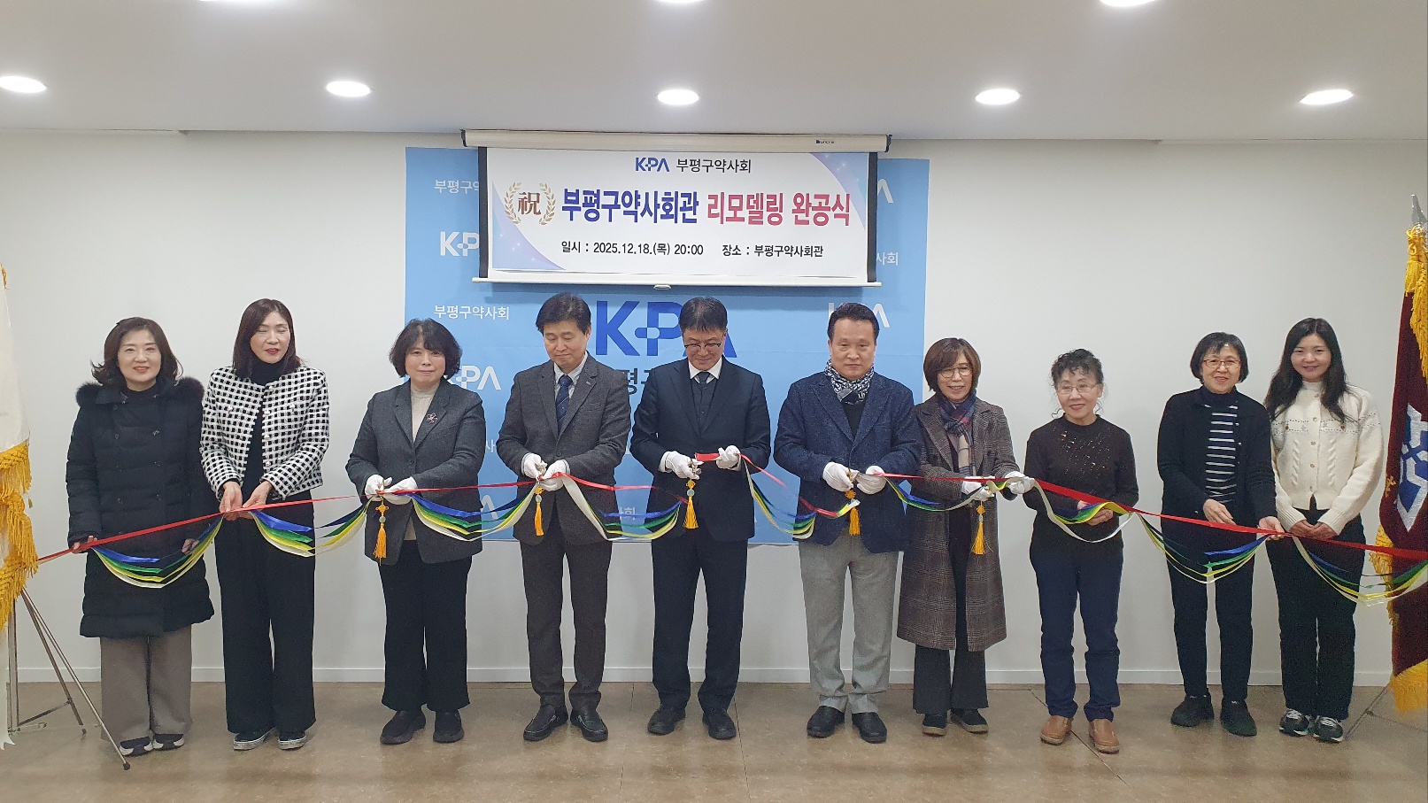 인천 부평구약, 40년만에 분회 회관 리모델링 완료