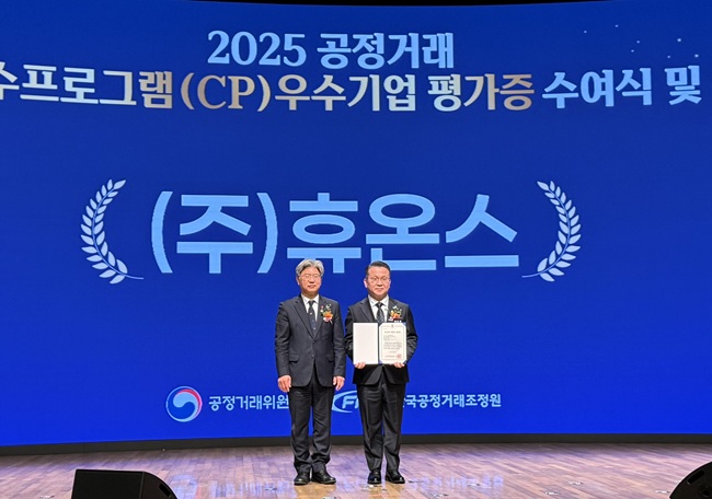 휴온스, 공정위 CP 평가 'AA등급' 획득…준법경영 확립