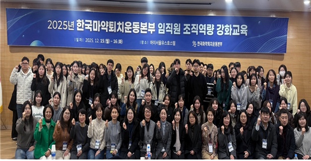 “신뢰도·공공성 향상을”…마퇴본부, 조직역량 강화 교육