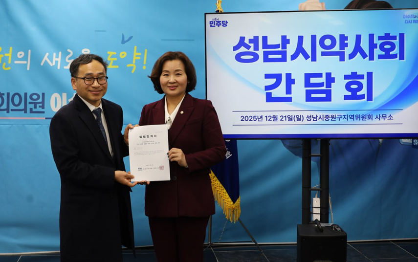 성남시약, 이수진 의원에 한방의약분업 건의