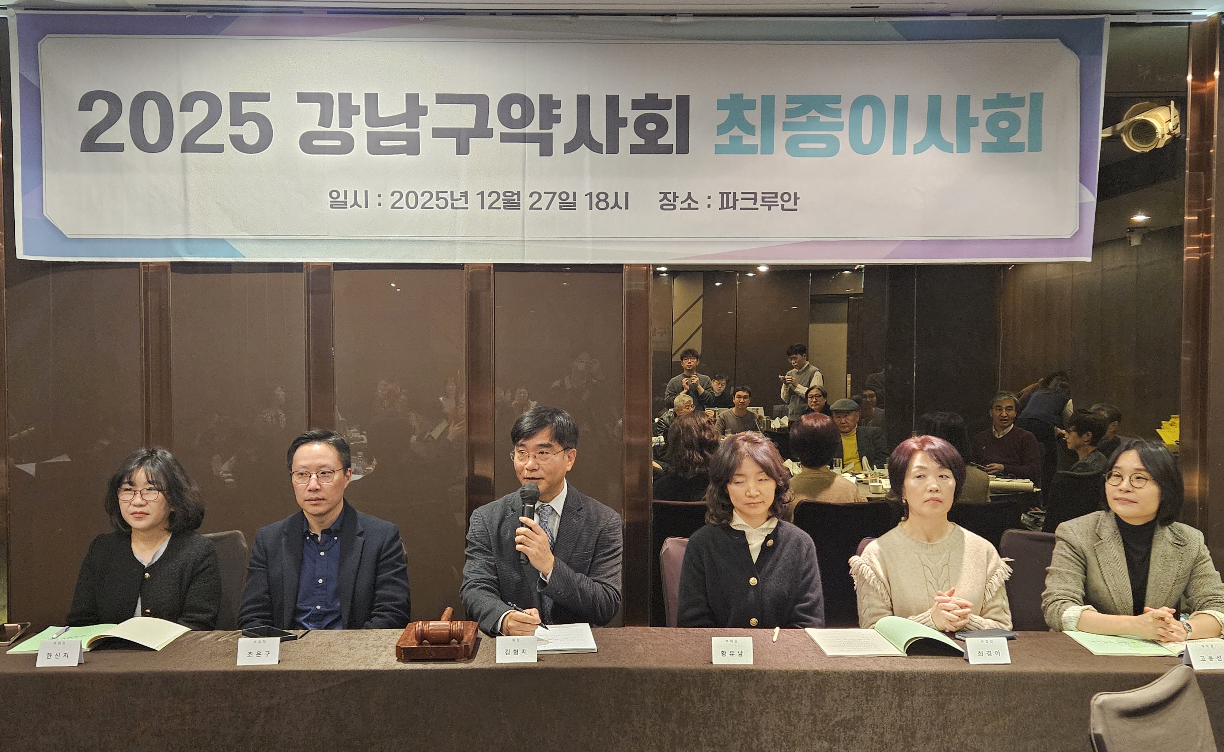 강남구약, 2025년도 최종이사회…작년 사업 결산
