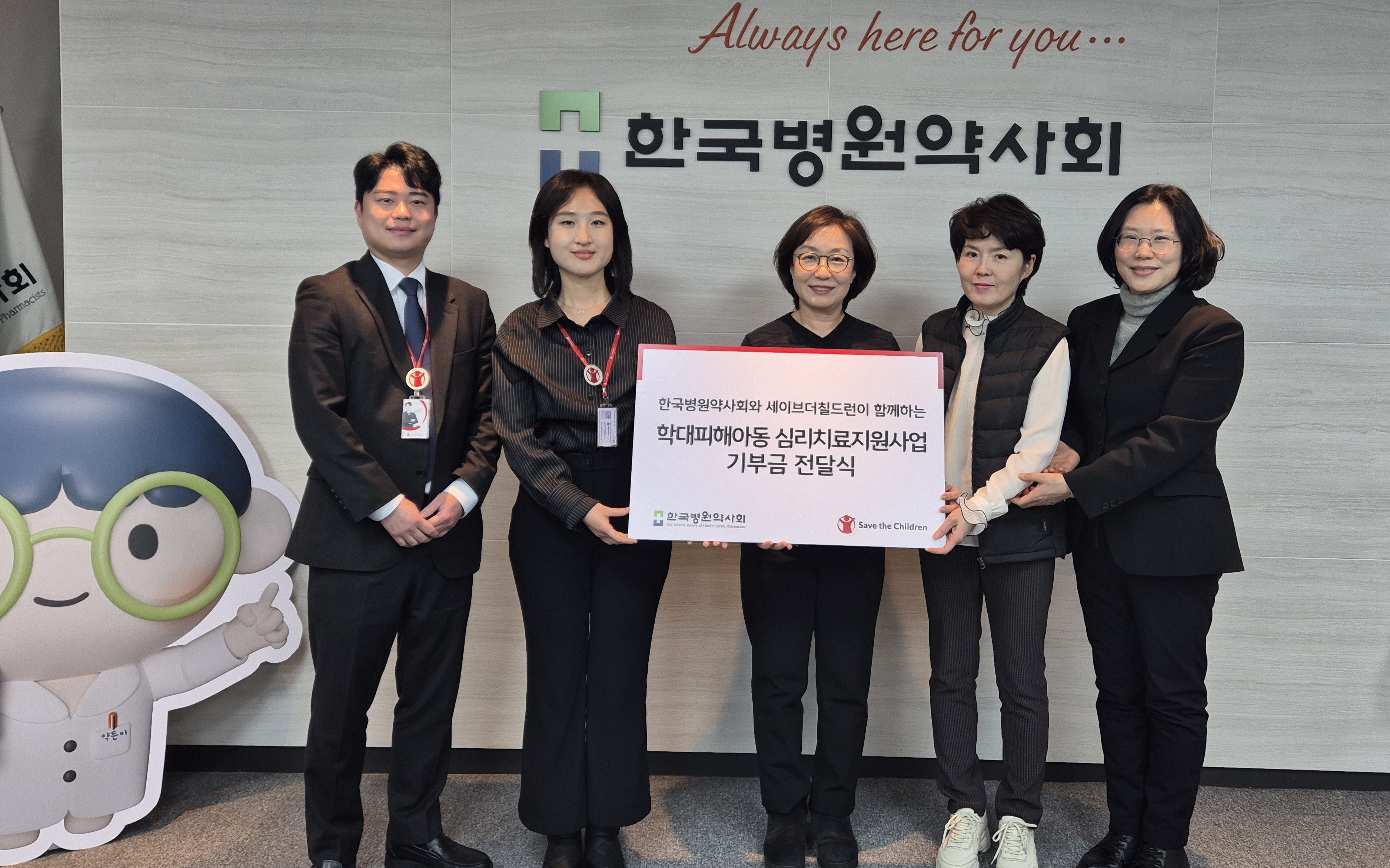병원약사회, 회원 약사들 마음 모아 사회봉사기금 전달 이어가