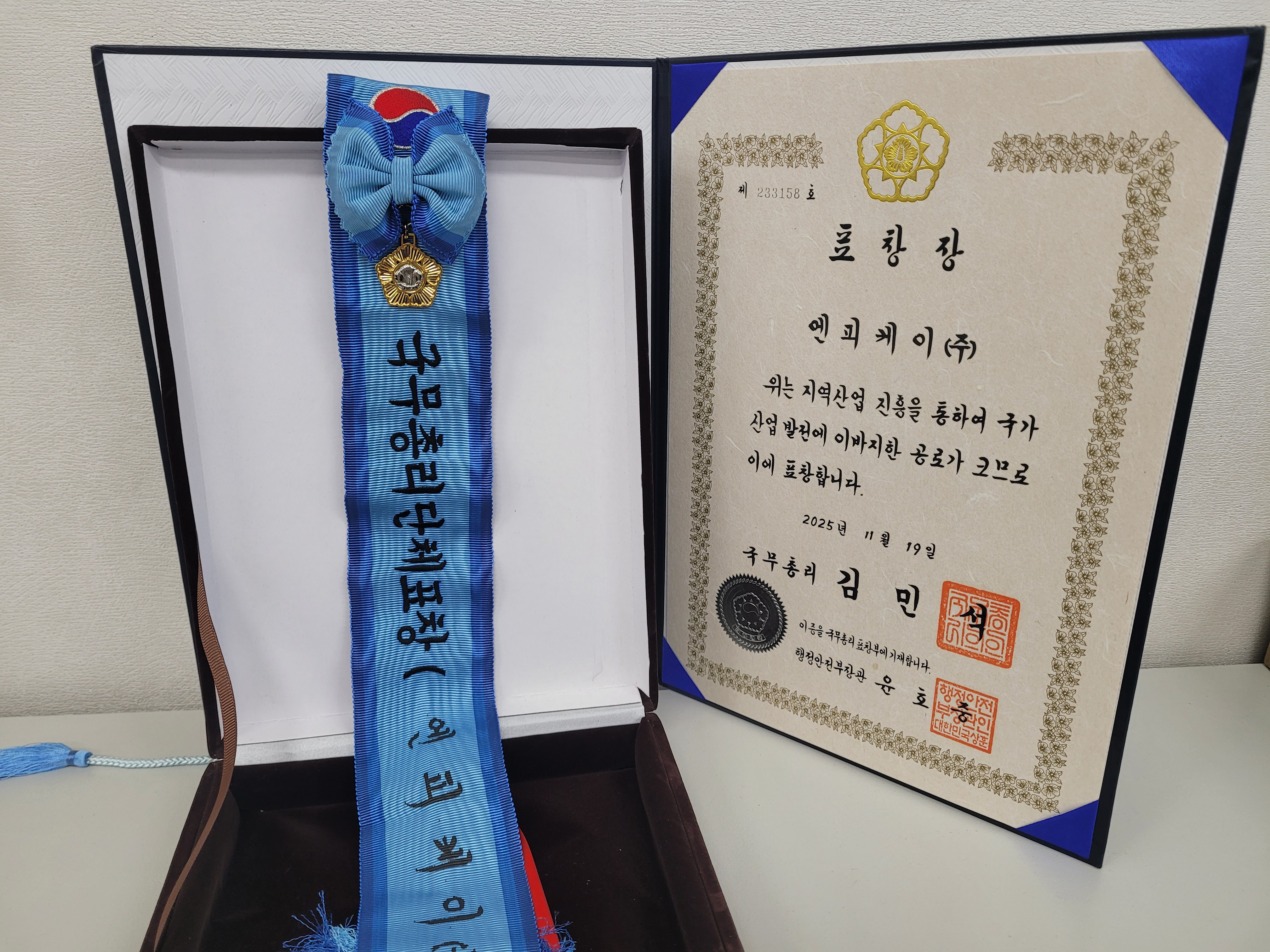 엔피케이, 지역산업 균형발전 단체 유공 국무총리표창 받아