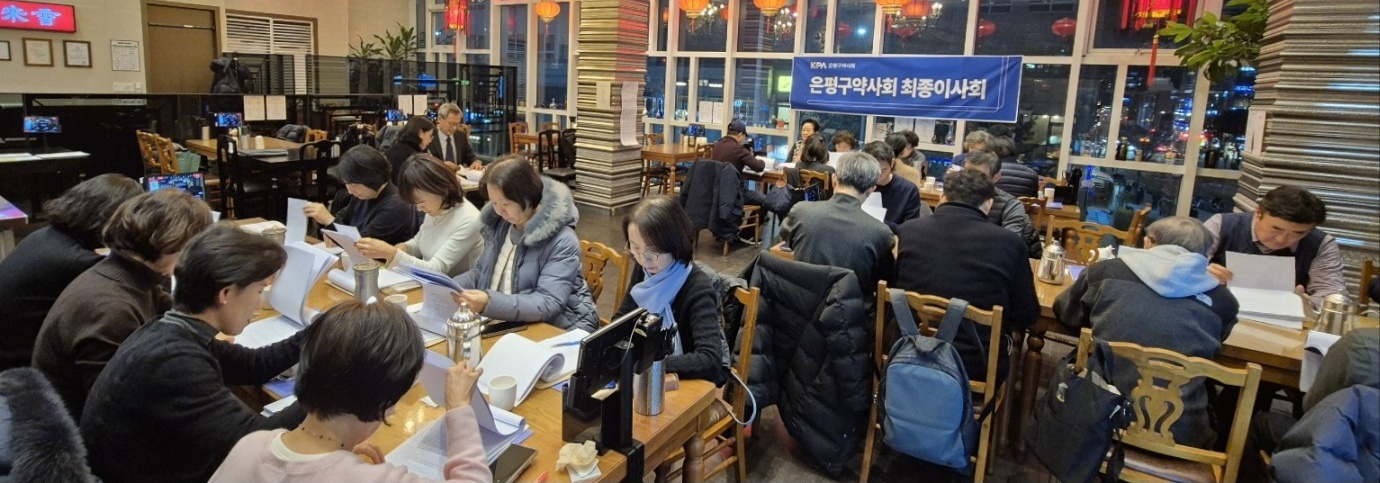 은평구약, 분회비 2만원 인상…최종이사회서 의결