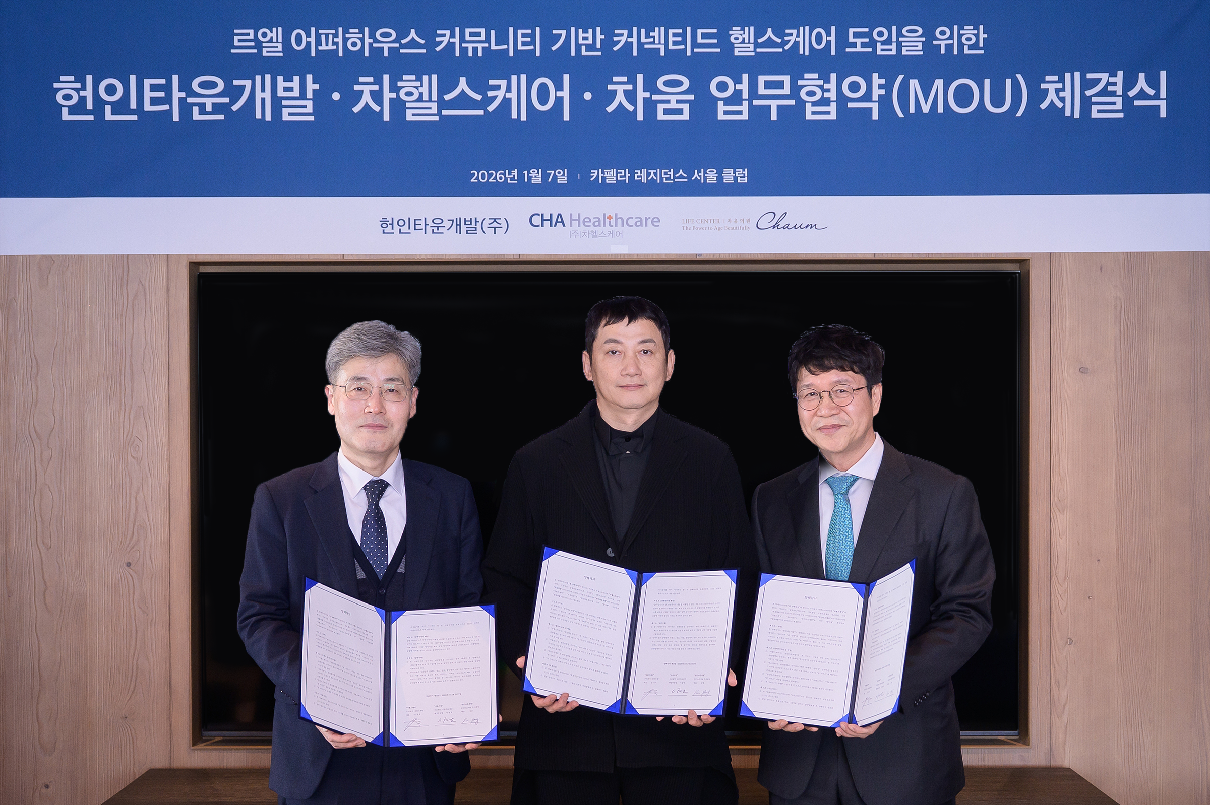 차헬스케어, 서초 헌인마을 ‘커넥티드 헬스케어’ 구축