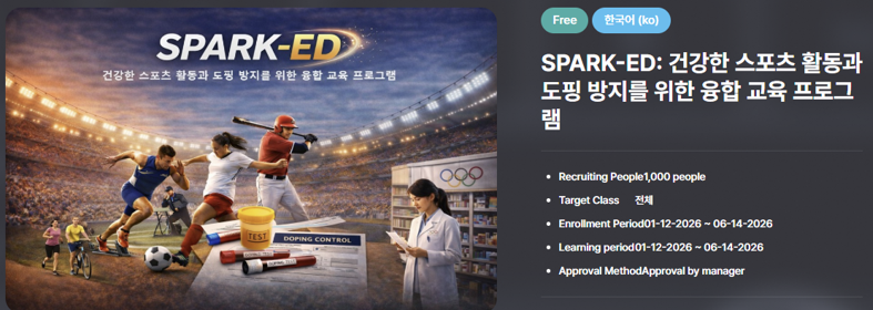 대한스포츠약학회, 도핑예방·약물사용 등 교육 프로그램 오픈