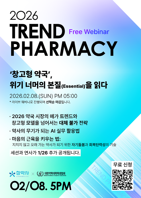 참약사 약국체인, 새내기 약사 대상 '트렌드 파마시' 개최