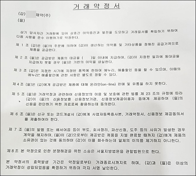 '반품' 조항 없는 제약사 거래약정서…약사 요구에 수정