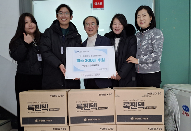 영등포구약, 소외계층에 '사랑의 파스' 기탁