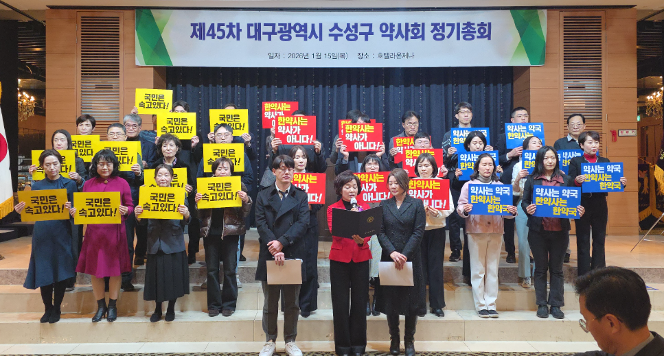 [대구 수성] "약사직능 위협 시도 단호히 대응"
