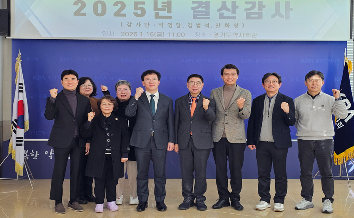 경기도약 감사단 "한약사·기형적 약국 대응에 만전을"