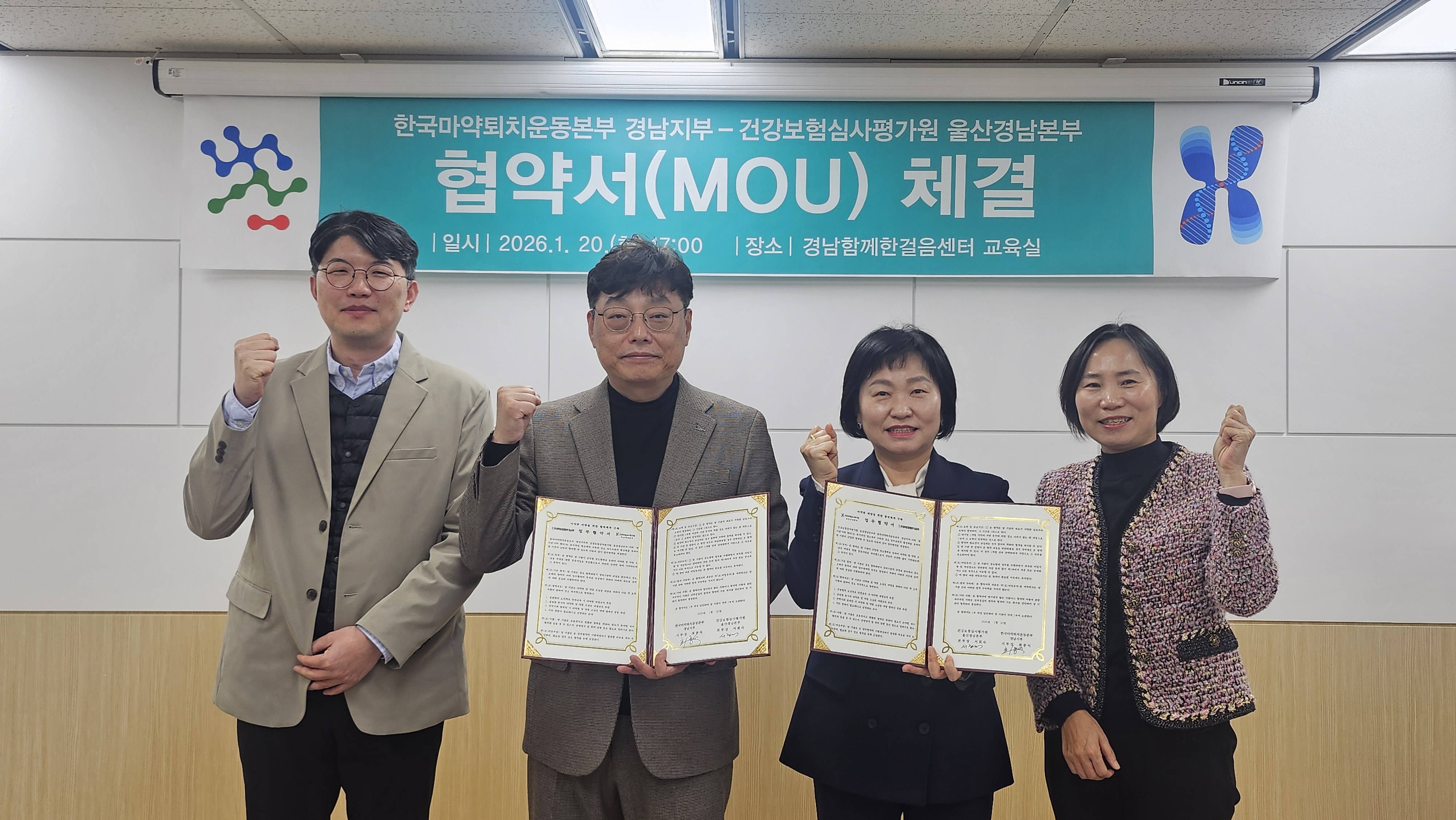 경남 마퇴본부, 심평원 울산경남본부와 마약 예방 업무 협약
