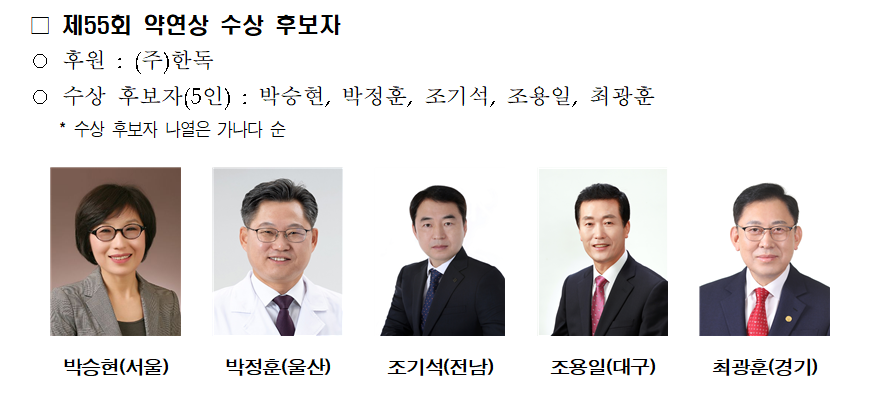 올해 약연상·약사금탑 수상자 10명은 누구?