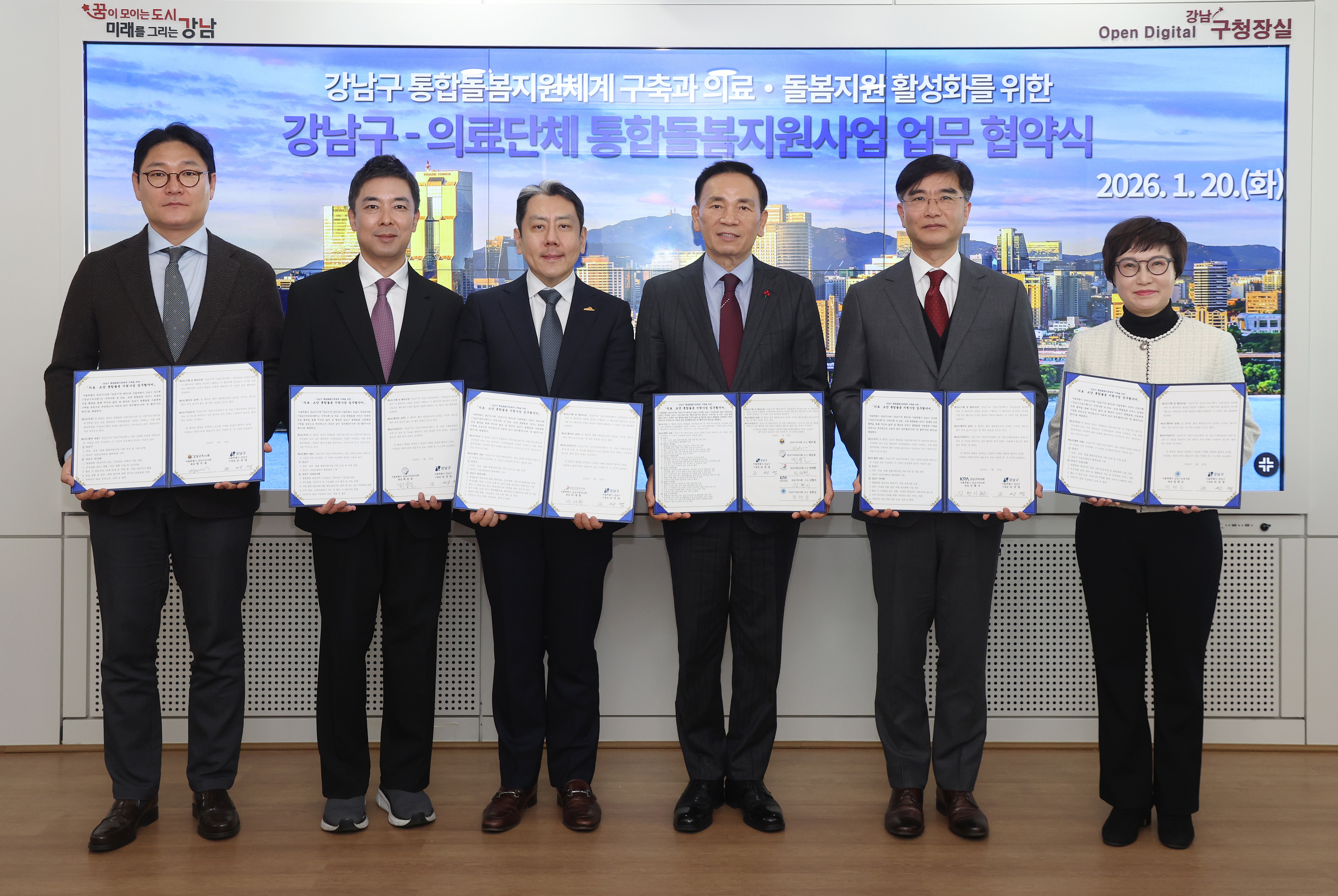강남구약, 지자체·보건의약 단체들과 통합돌봄 업무 협약