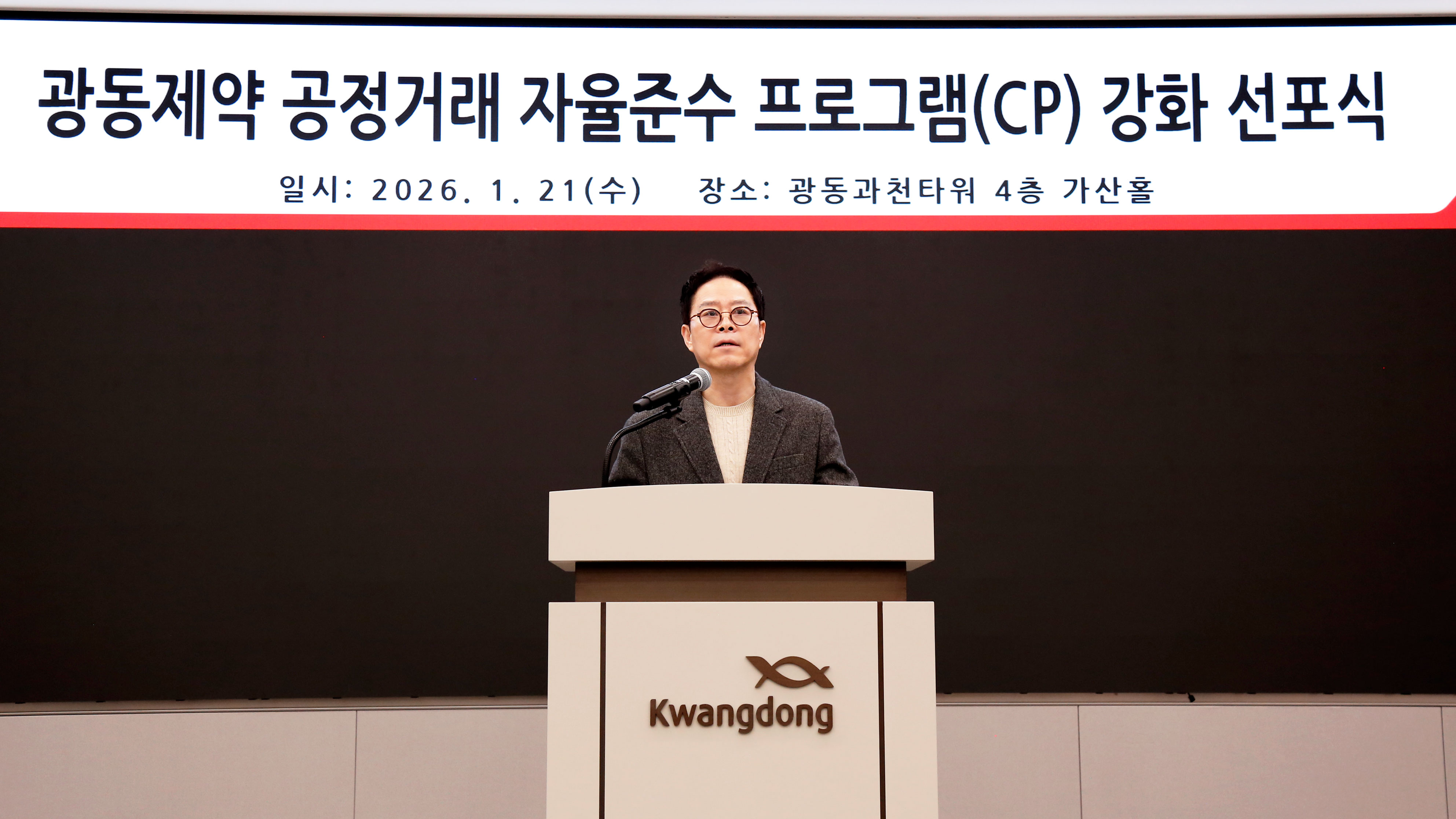 광동제약, 공정거래 자율준수 프로그램 강화 선포