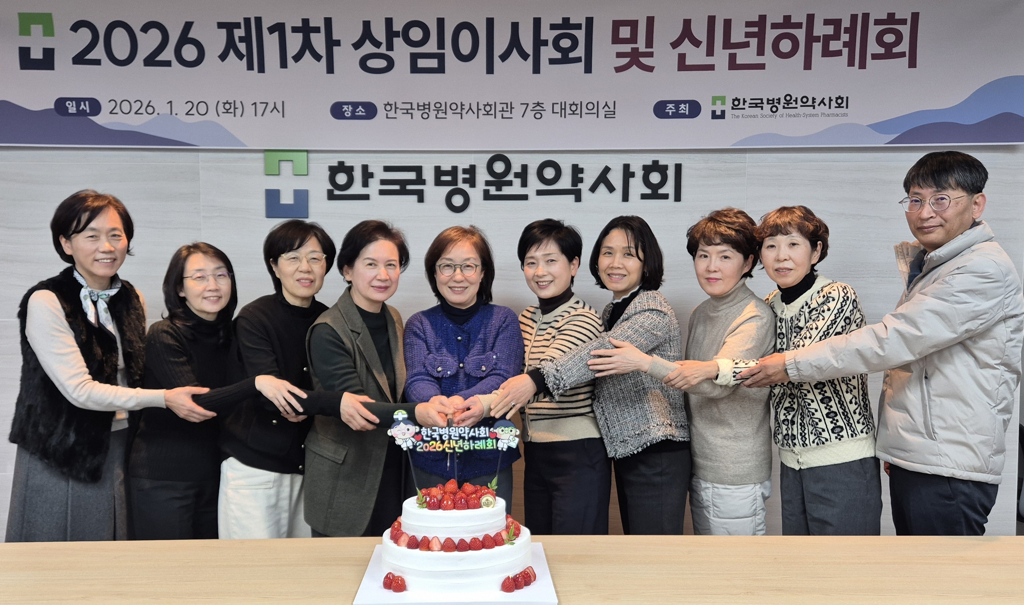 병원약사회, 올해 첫 상임이사회…규정 개정 등 안건 심의