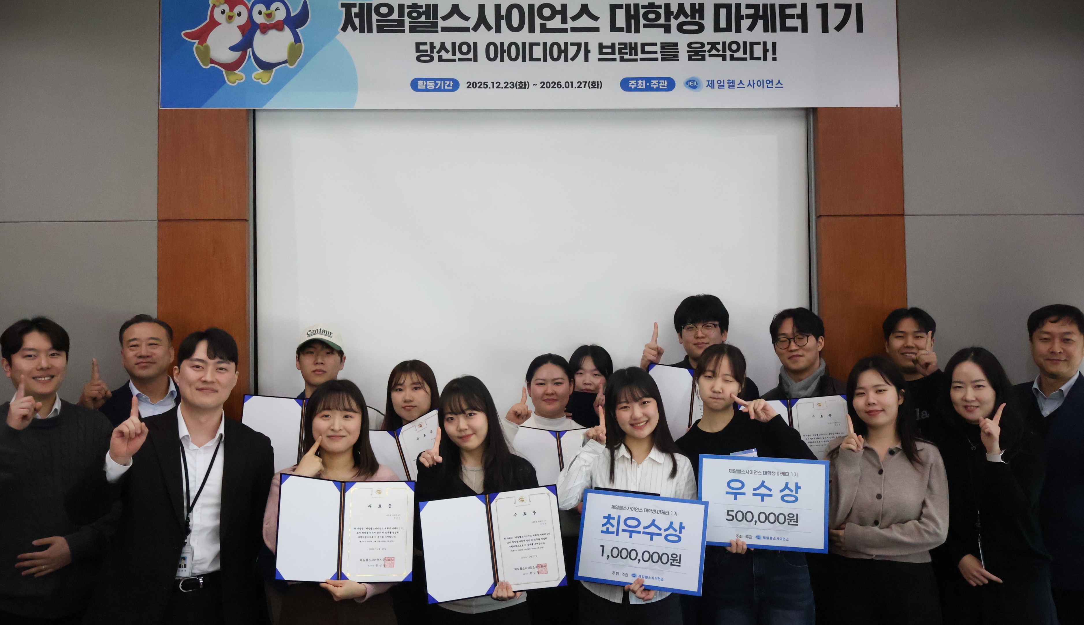 제일헬스사이언스 ‘대학생 마케터 1기’ 수료식 성료