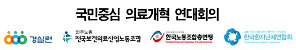 보건시민단체 "의사단체 눈치만 보는 의대증원안 폐기하라"