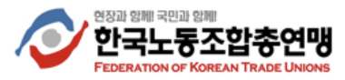 한국노총 "약가개편, 고용불안 초래…합의 기구 마련하라"