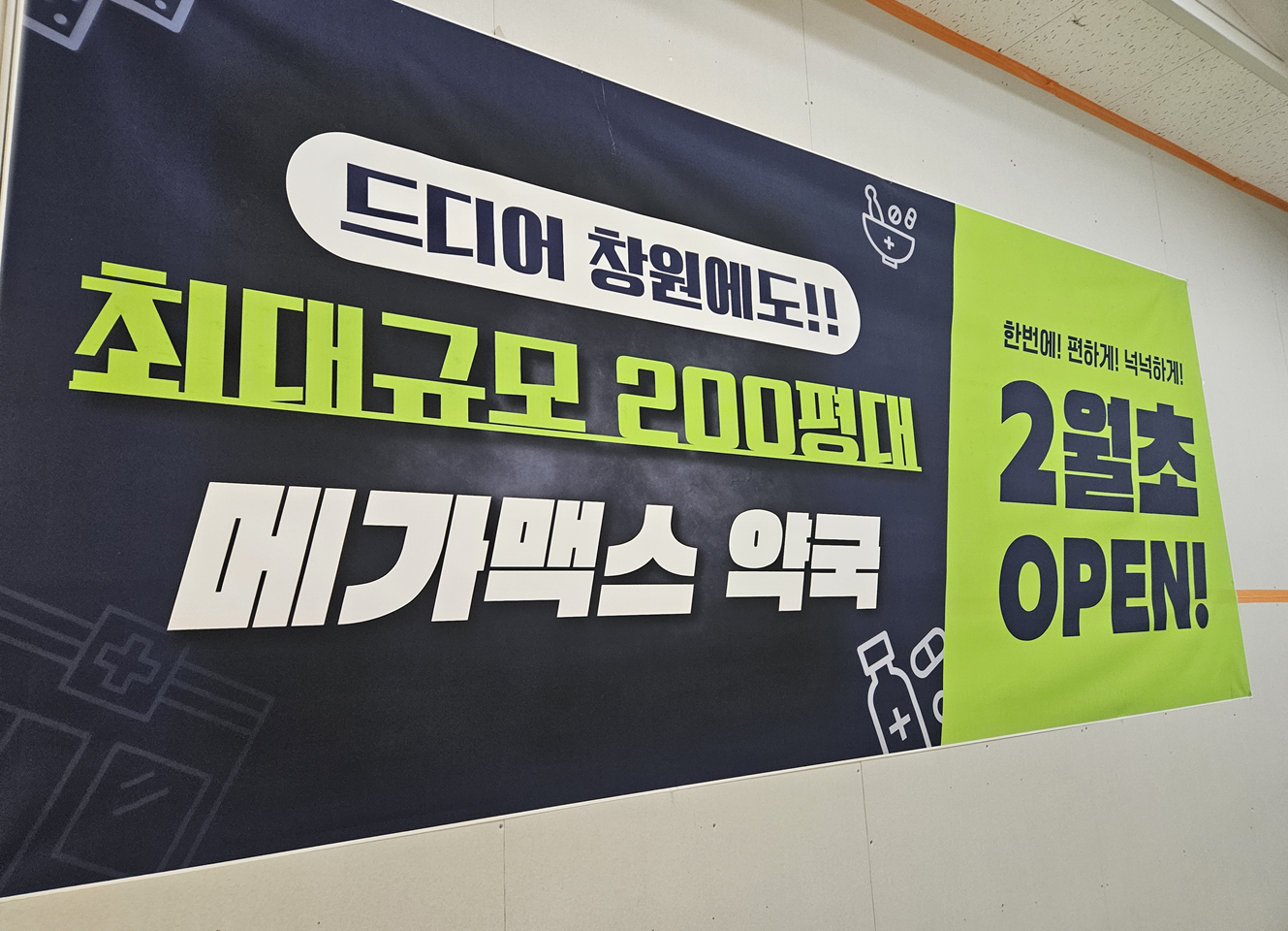 창원 롯데마트 창고형약국 개설 허가…경남도약, 대국민 호소