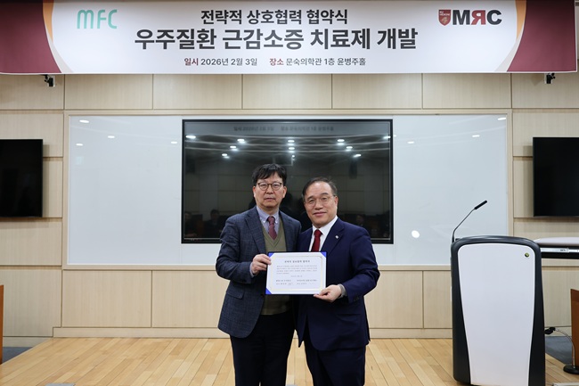 엠에프씨, 근육질환 R&D 무대 '우주'까지 확장