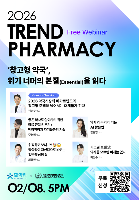 '창고형약국 대응 전략' 참약사 트렌드파마시 700명 신청