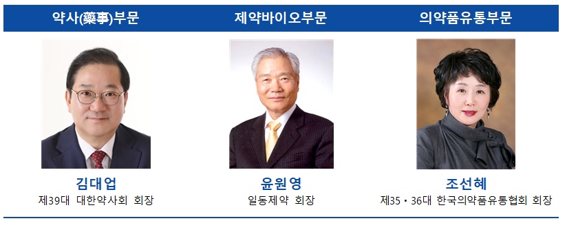 제7회 약업대상 약사-김대업, 제약-윤원영, 유통-조선혜
