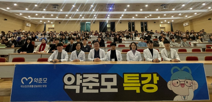 선배가 말하는 약사…약준모 새내기특강 올해도 성황