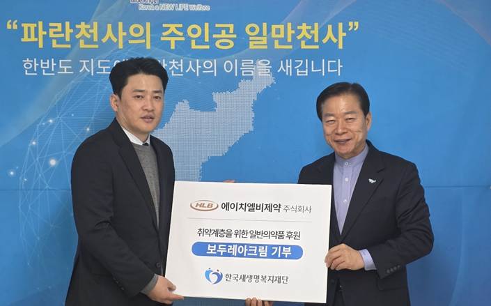 HLB제약, 의료 취약 계층에 4천만원 상당 일반약 기부