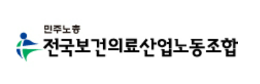 보건의료노조 "내란세력 청산으로 새로운 봄 맞이하자"