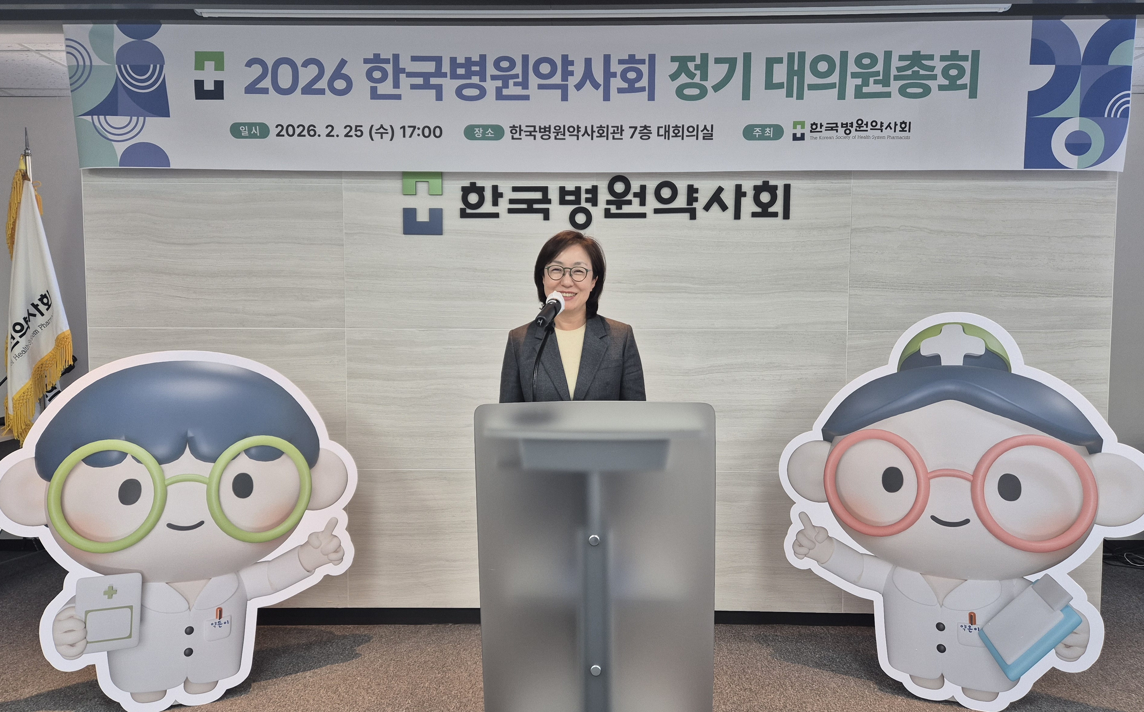 “환자중심 전문약료 실현을”…병원약사회, 대의원총회서 다짐