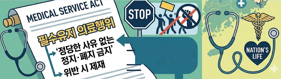 여당, 의사 집단사직·휴진 금지법 발의…"국민 생명 보호"